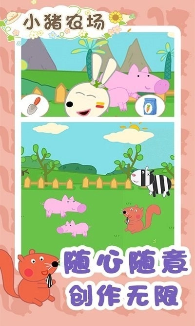 小豬農(nóng)場圖3