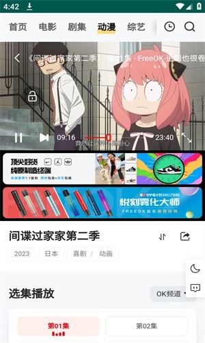 freeOK免费追剧-图4