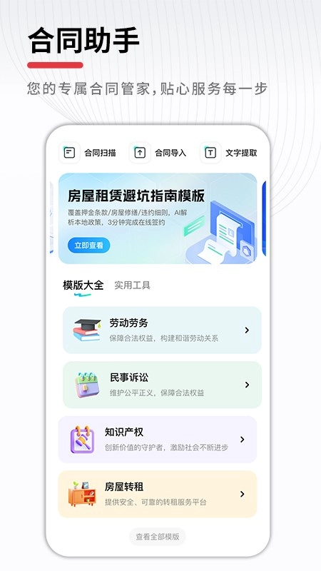合同助手图2