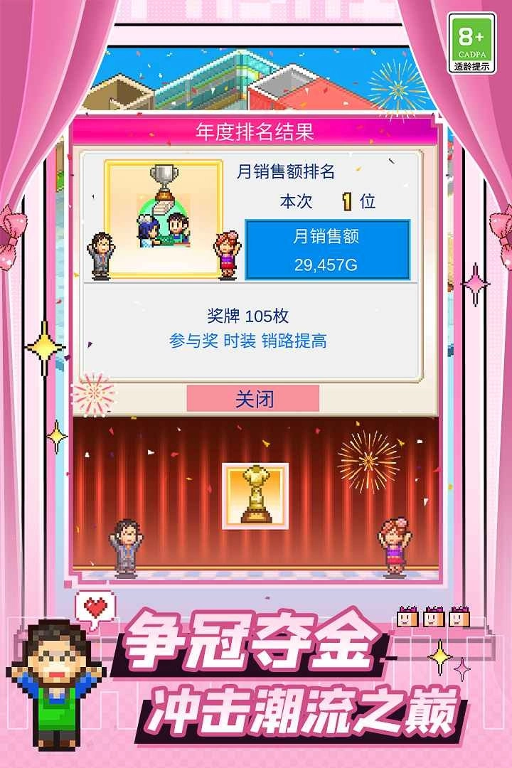 时尚洋品店物语正版图1