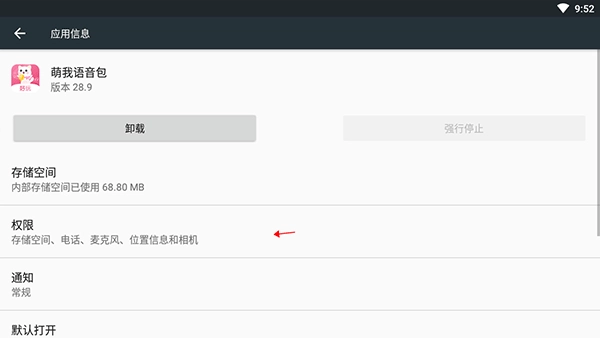 萌配音去广告版(8)