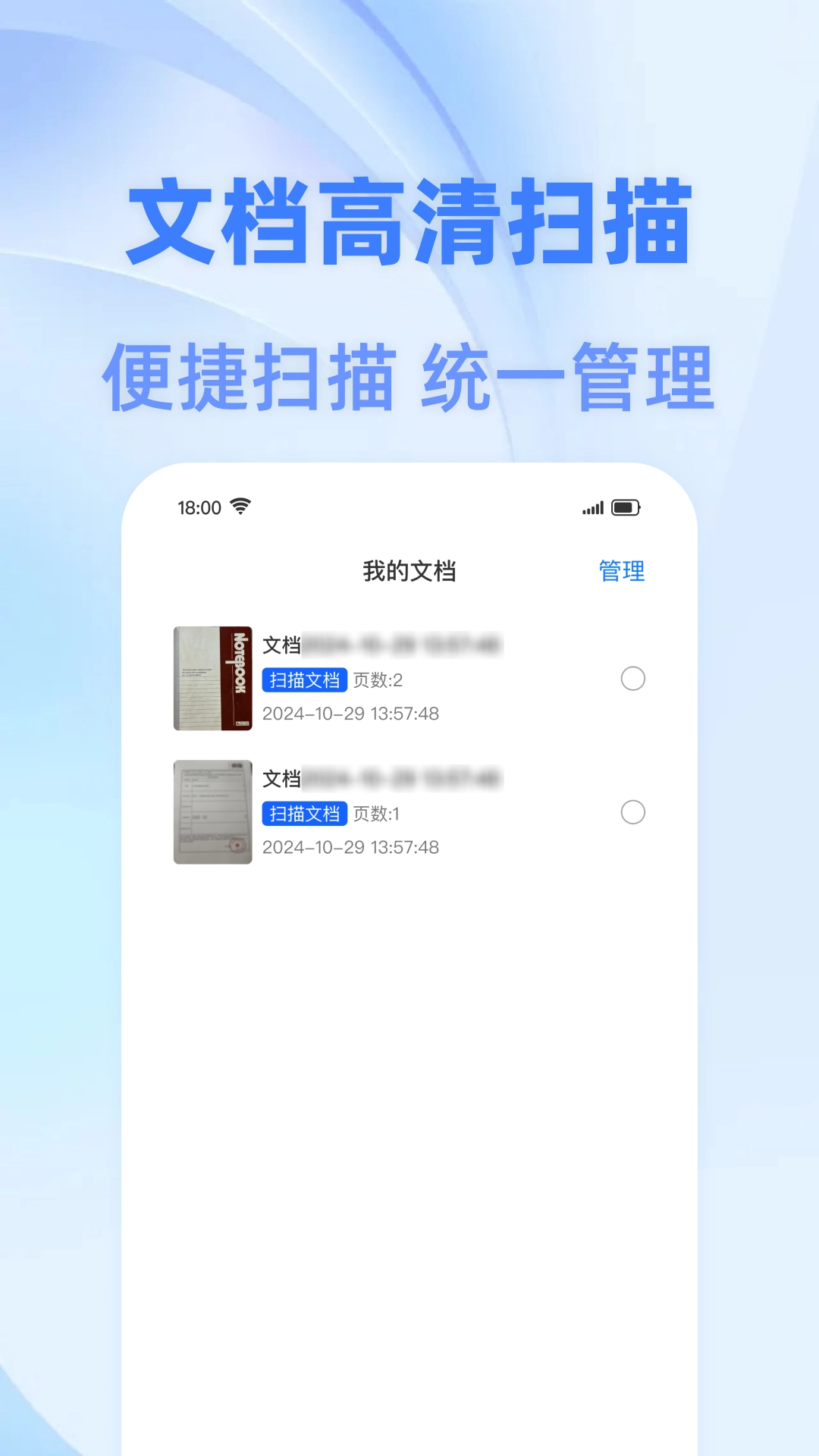 全能免费扫描王图4