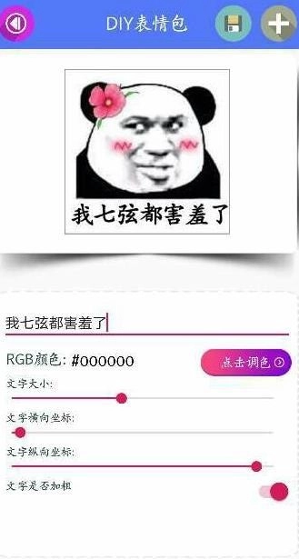 DIY表情包图5