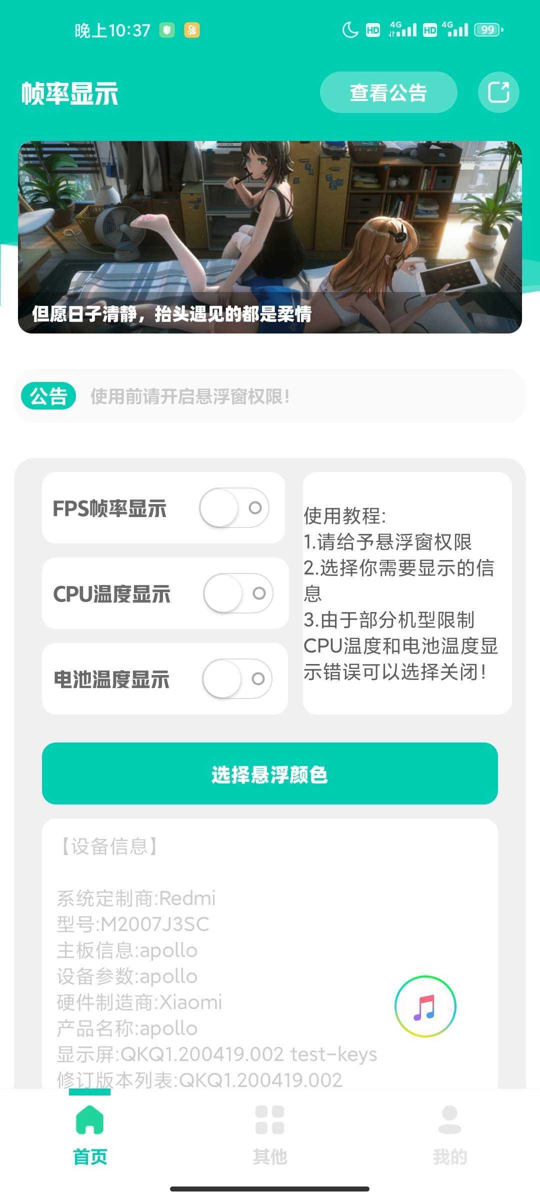 帧率显示器中文版图4