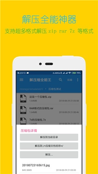 解压缩全能王最新版图3