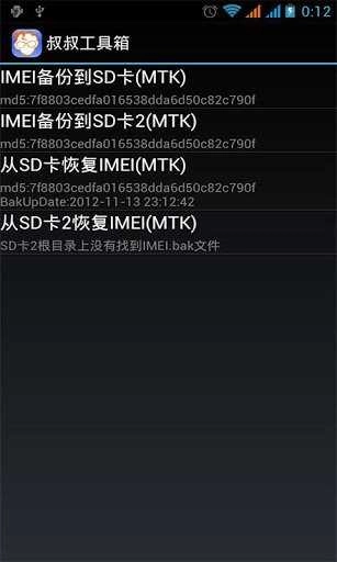 移动叔叔root工具安卓版图1