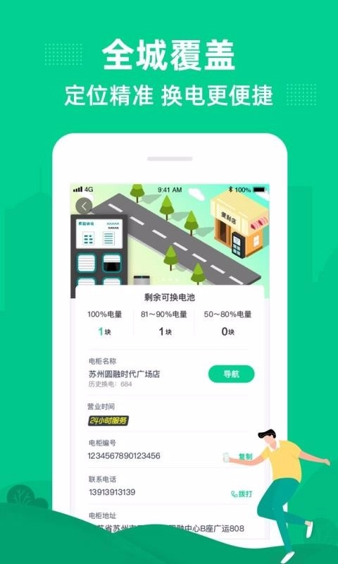 易骑换电图2
