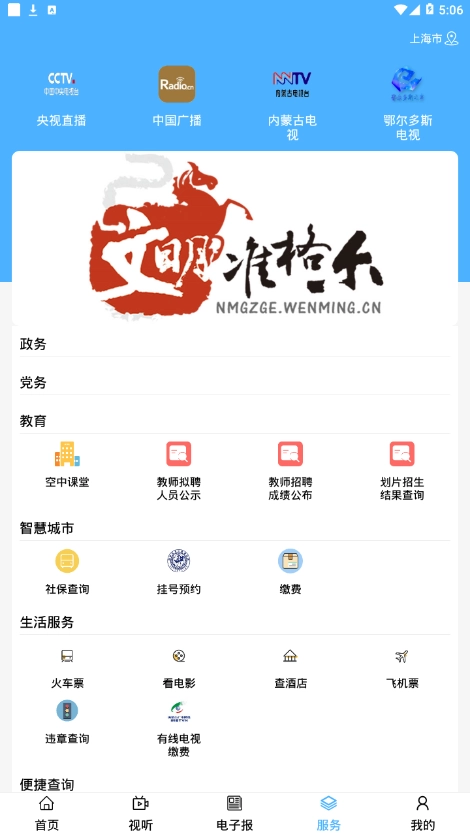 醉美准格尔图4