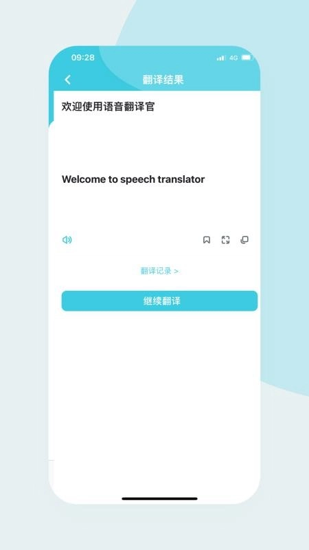 语音翻译官图4