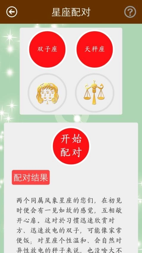 星座大全图4