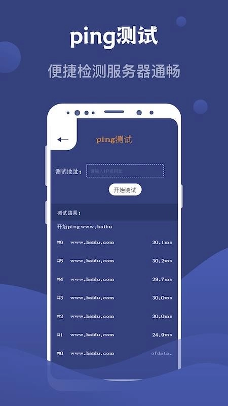 SpeedTest测网速大师图1