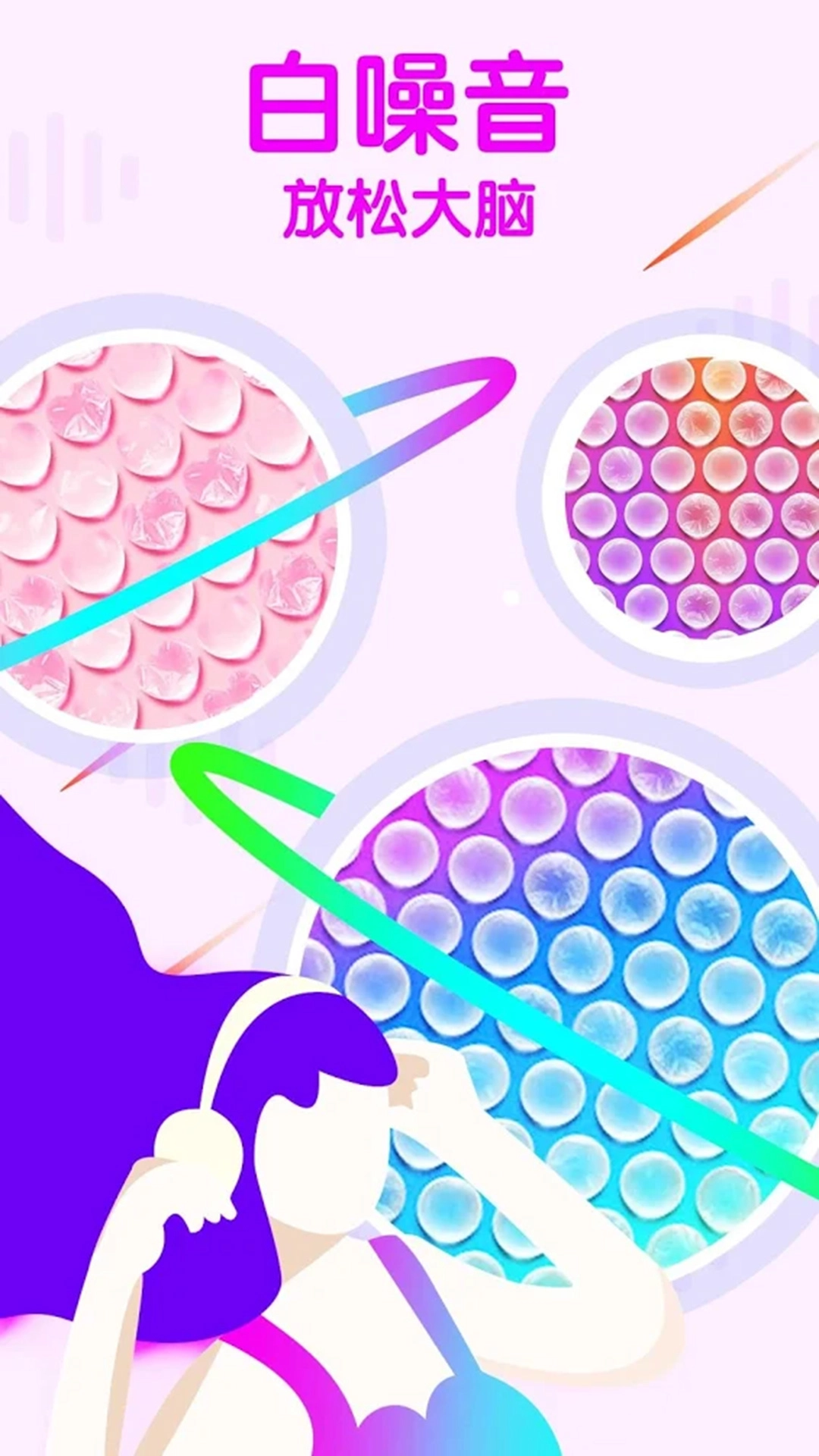 手机解压气泡(2)