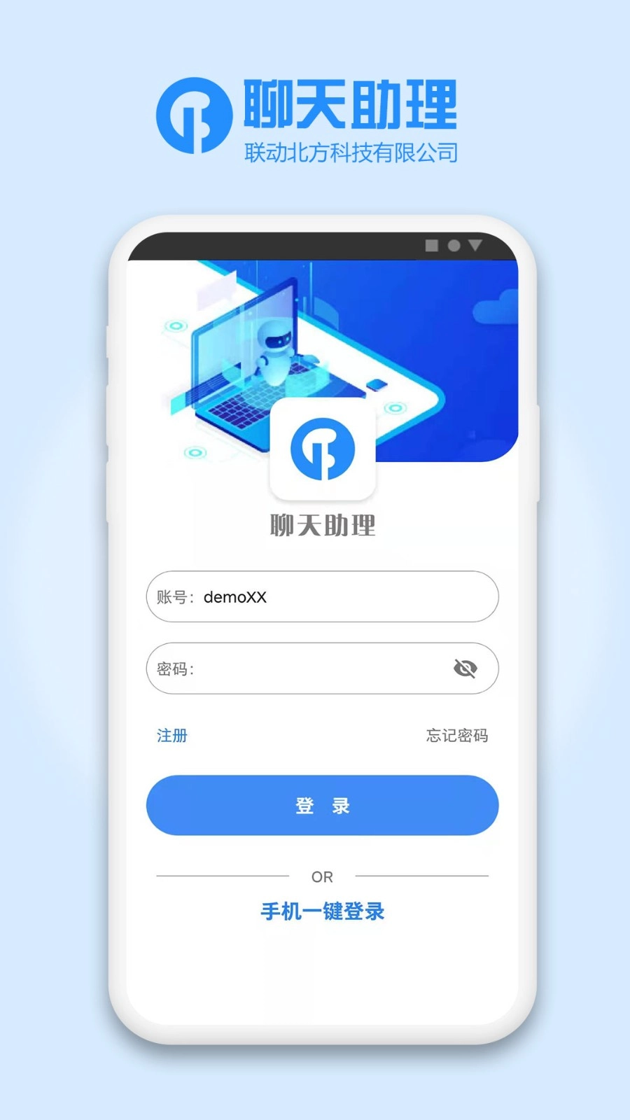 聊天助理正版图4