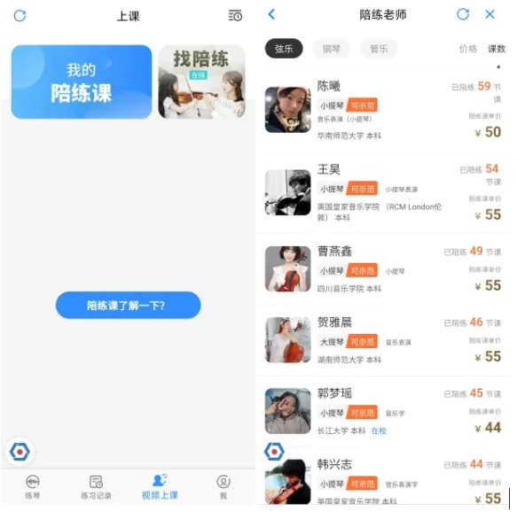 一起练琴小提琴图5