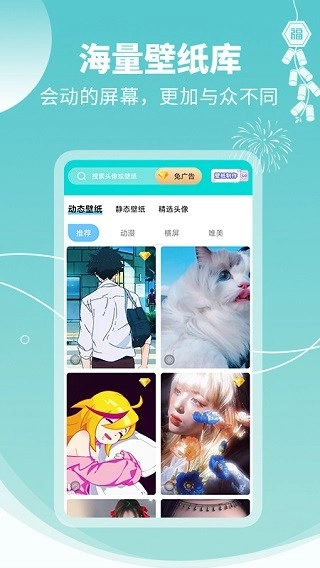 主题壁纸大全免费版图2