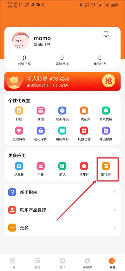 指尖时光日历图9