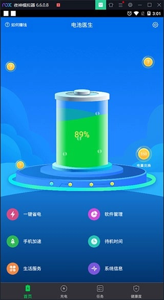 电池医生专业版图1