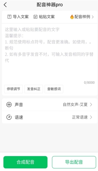 配音神器pro免费版图1