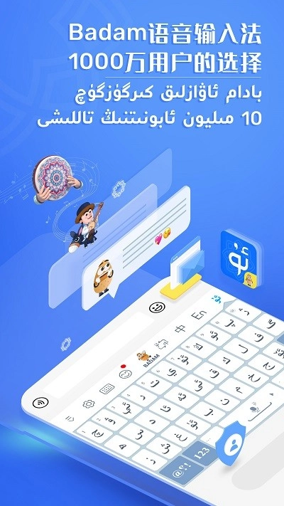 badam维语输入法图3
