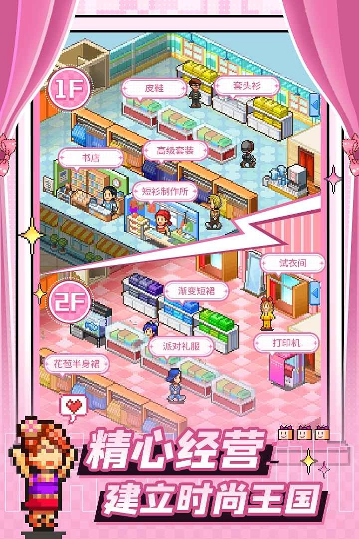 时尚洋品店物语正版图4