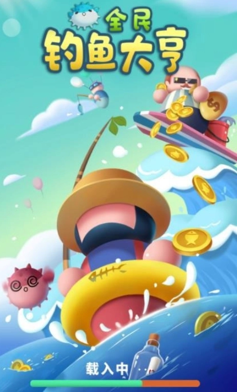 全民钓鱼大亨图1