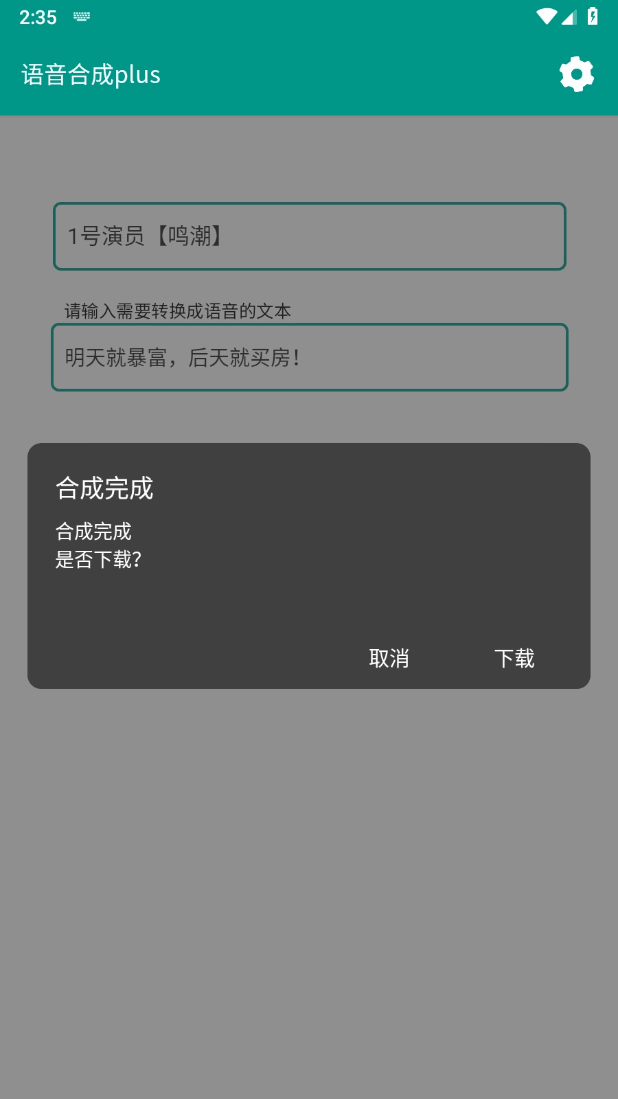 语音合成plus图4