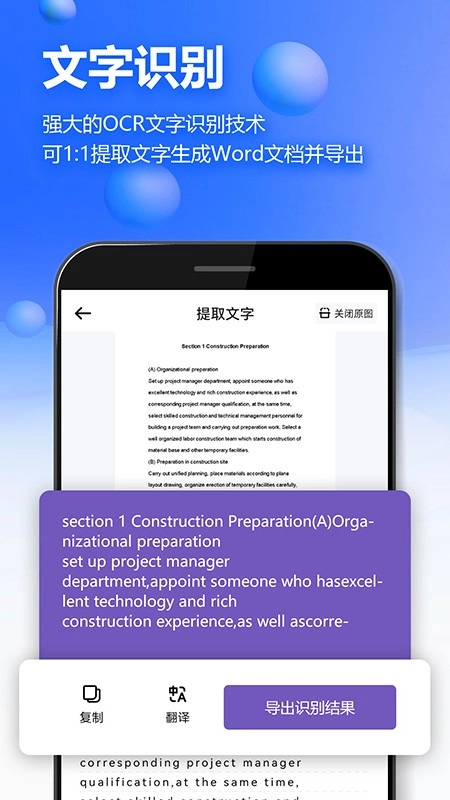 万能扫描王OCR图3