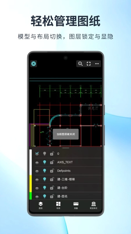 CAD手机看图-图4