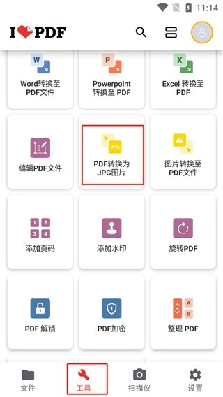 iLovePDF中文版图7