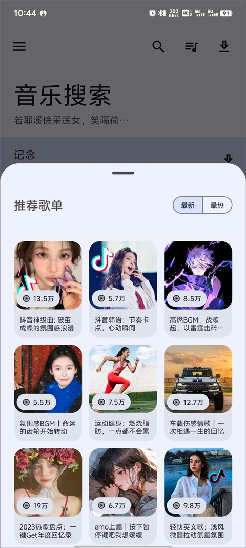 音乐搜索器去广告版图2