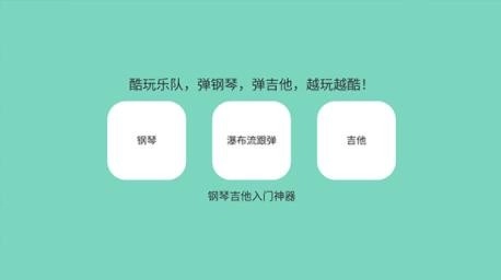 酷玩乐队安卓版图2