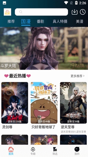 追剧社免费版图2