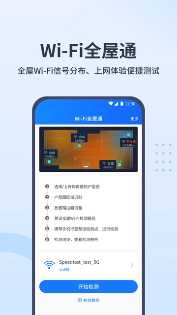 WiFi全屋通图3