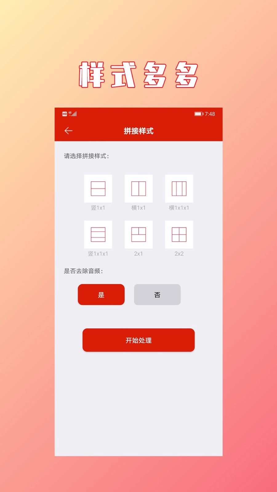 视频拼接合成图3