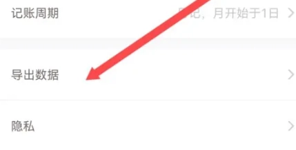 可萌记账免费版图5