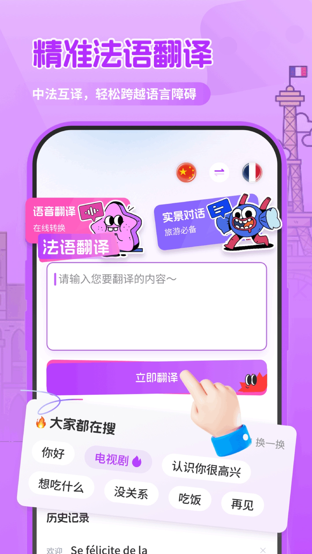 法语翻译助手图1