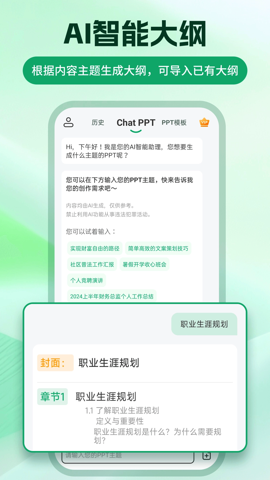 ChatPPT图3