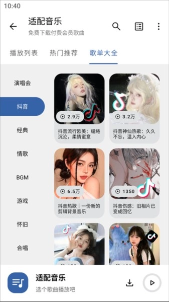 适配音乐免费版图4