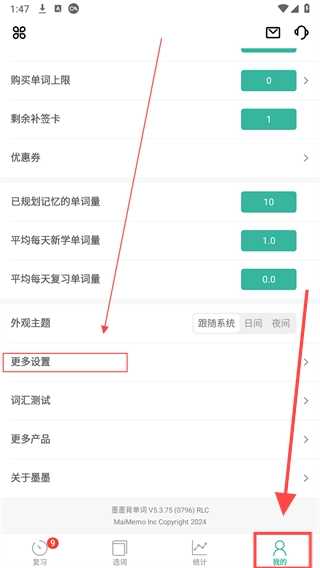 墨墨背单词无限版图4