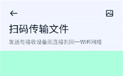 Next快传免费版图4