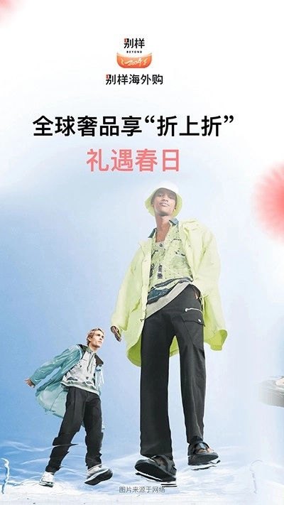 别样海外购最新版(4)