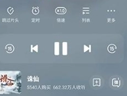 酷我听书免费版(8)