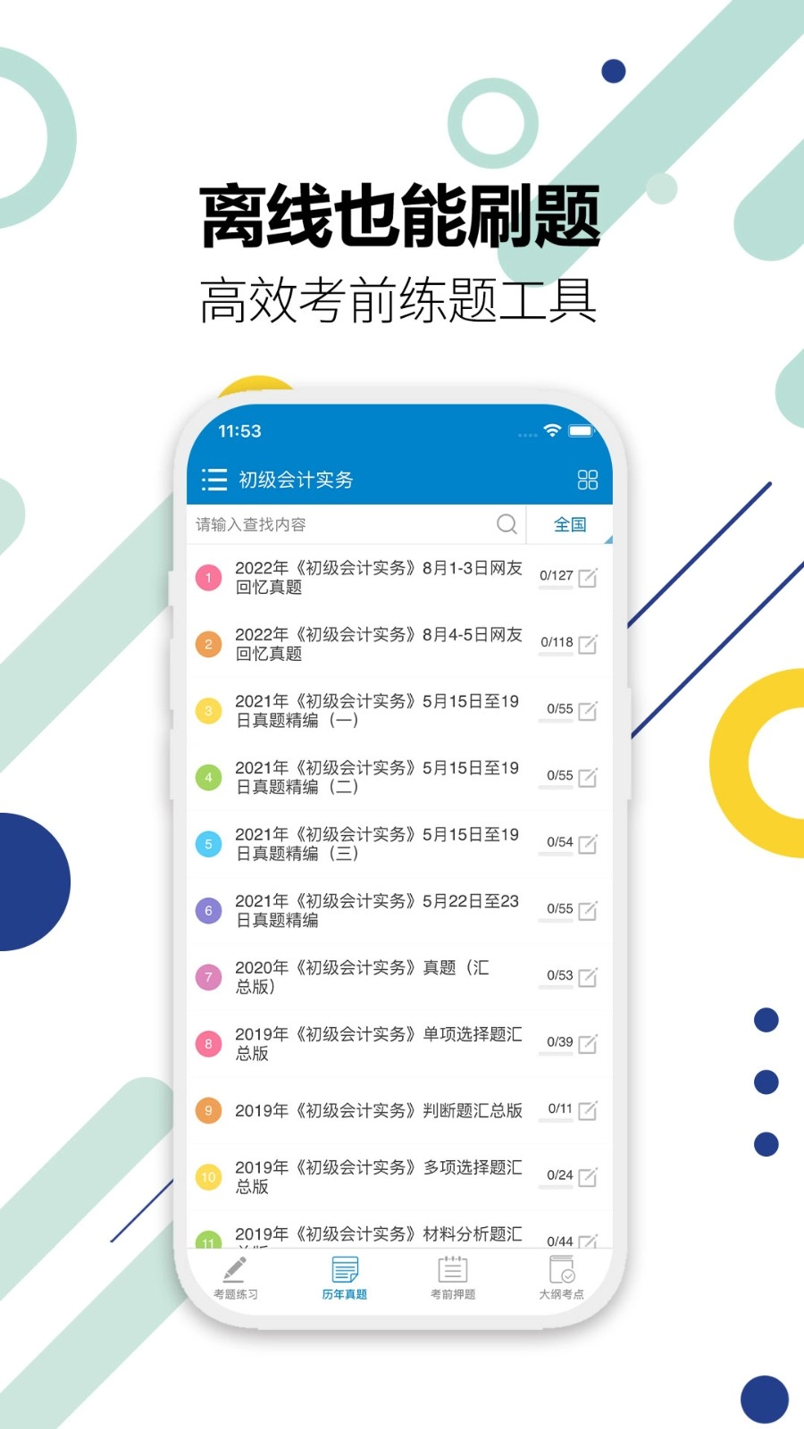 初级会计考试图3