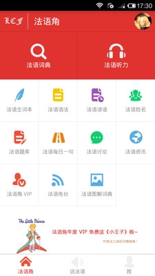 法语角安卓版图2