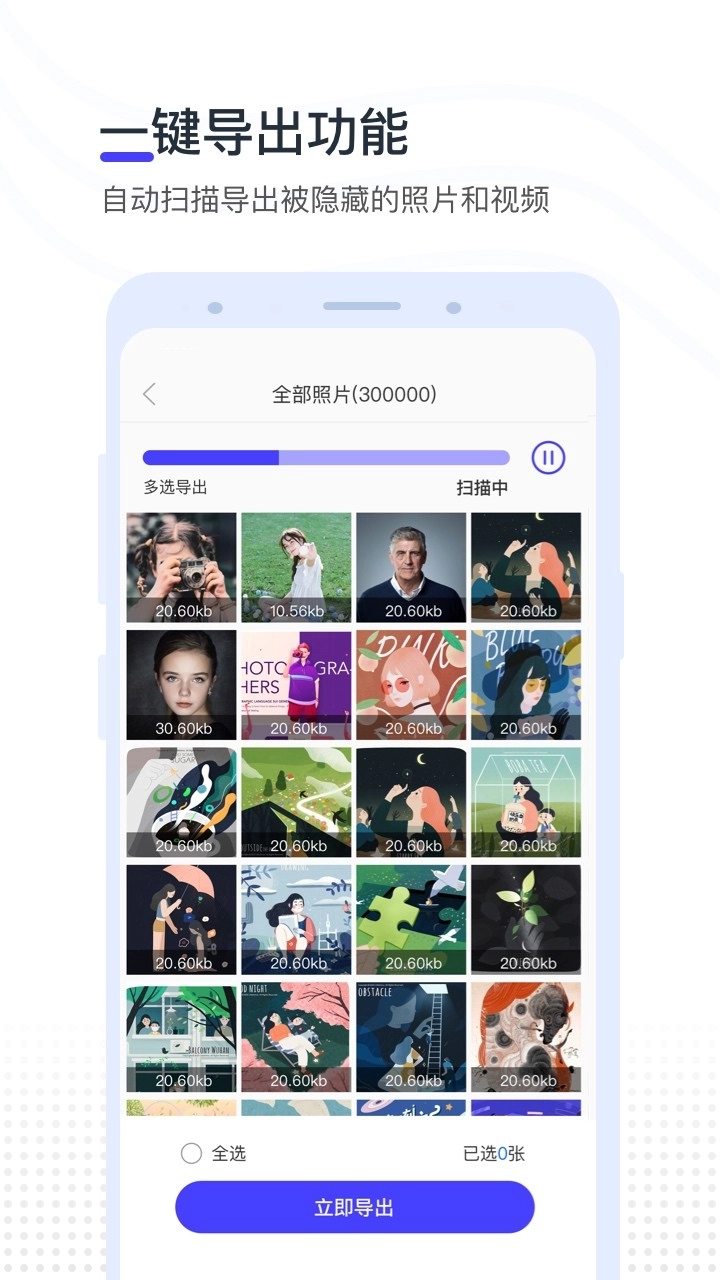 视频照片恢复大师图2