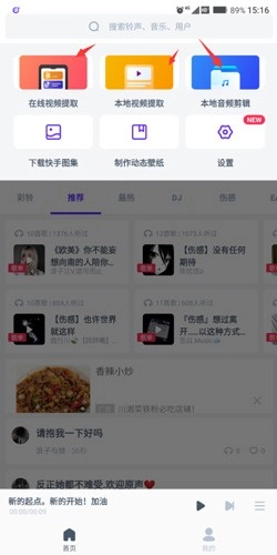 66铃声免费版图12