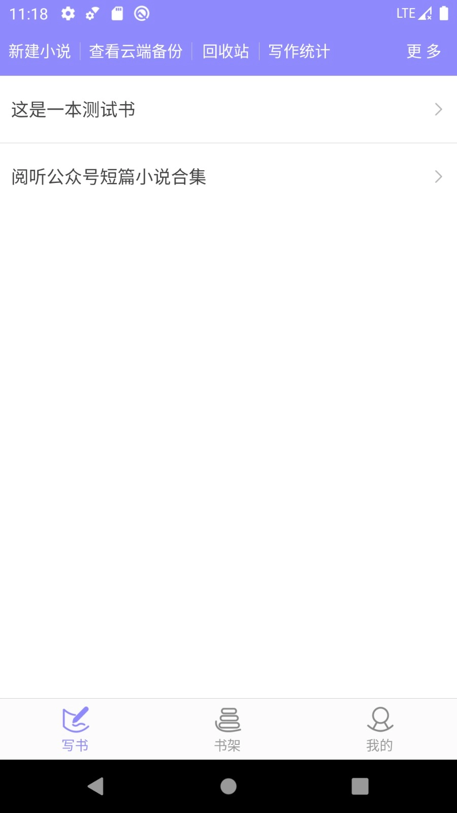 手机写小说免费版图2