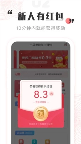 一瓜兼职图3