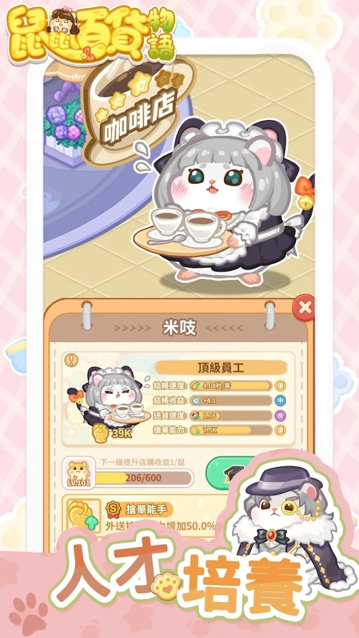 鼠鼠百货物语中文版(2)