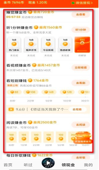 番茄畅听免费小说图8